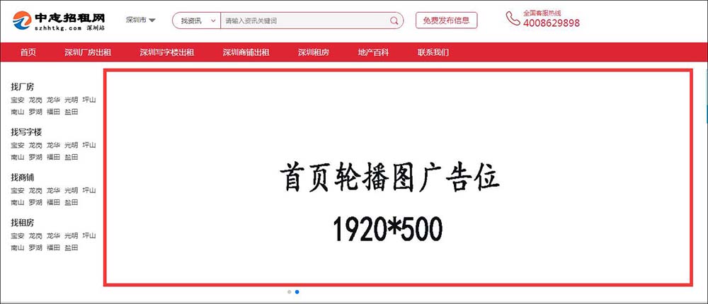 深圳中志招租網(wǎng)首頁輪播廣告位