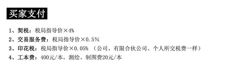公寓稅費(fèi)怎么算