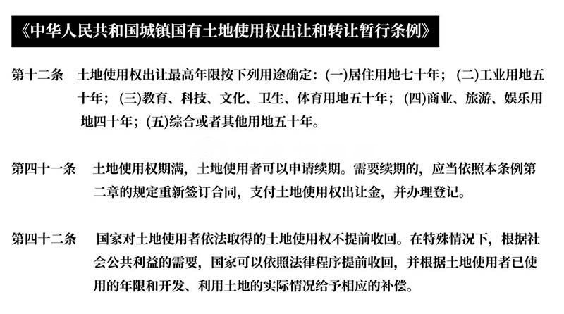 房屋土地使用權(quán)到期后怎么辦