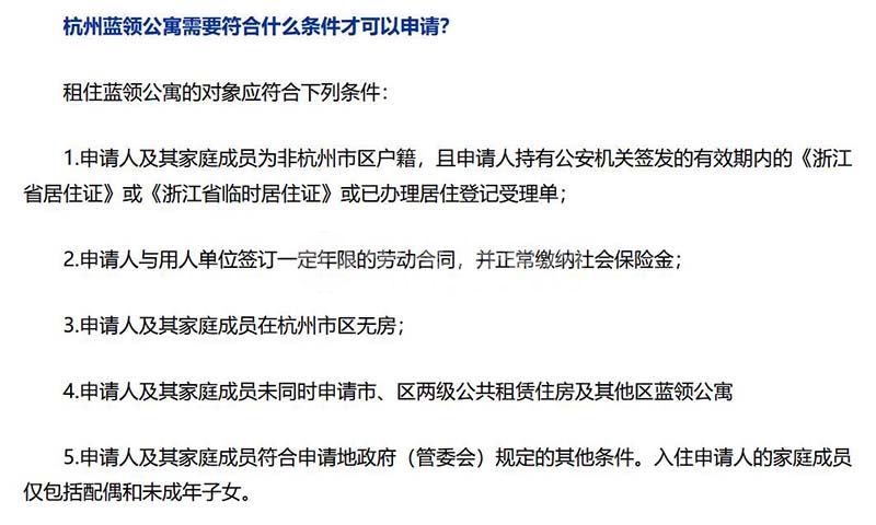 杭州藍領(lǐng)公寓怎么申請需要什么條件
