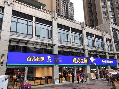 社區(qū)底商適合開什么實(shí)體店