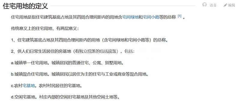 城鎮(zhèn)單一住宅用地是什么意思