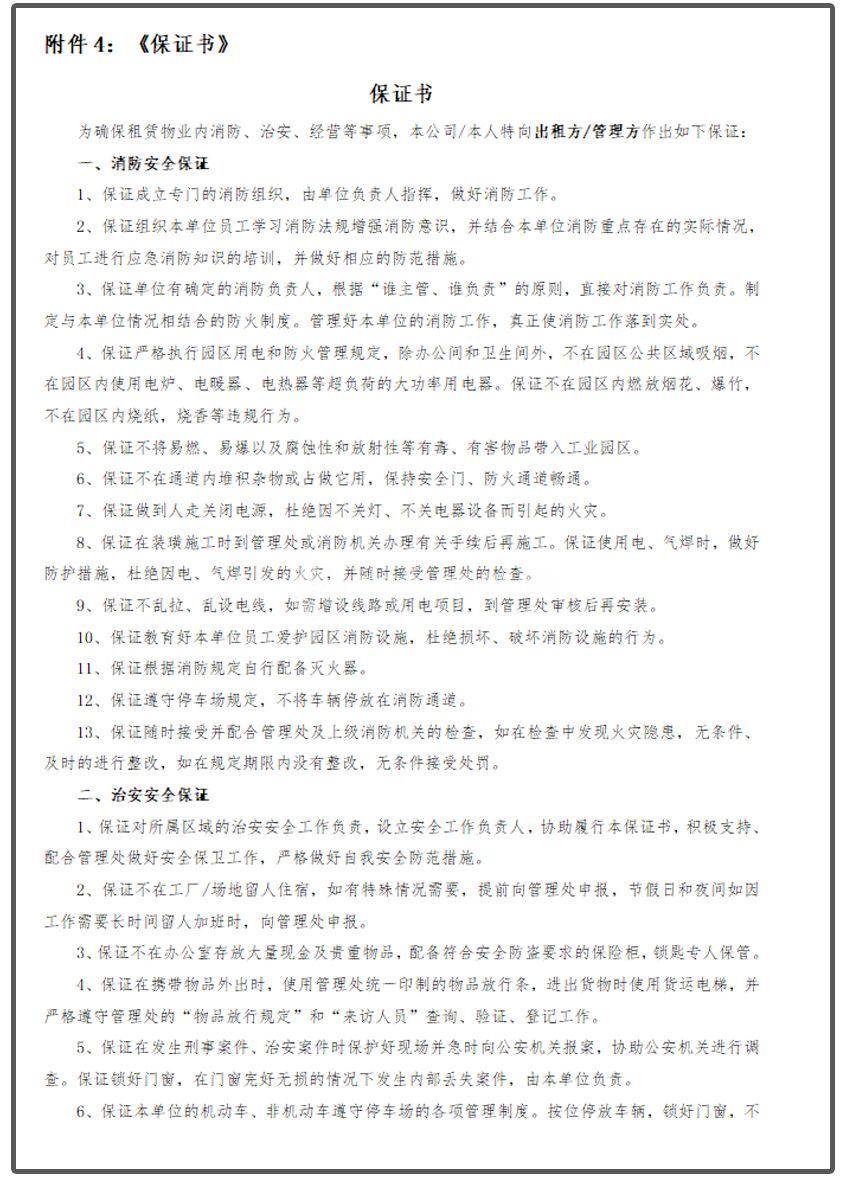 廠房租賃安全責(zé)任書