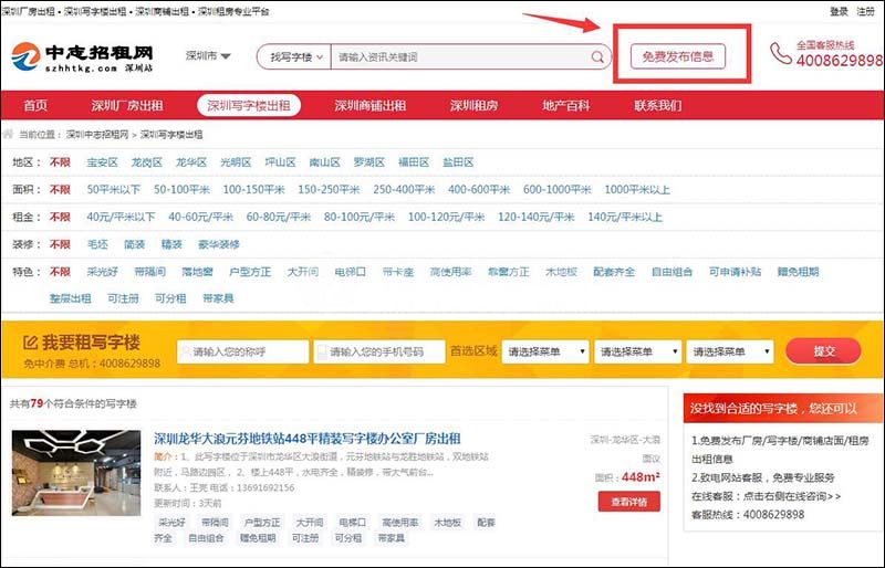 出租寫(xiě)字樓哪個(gè)平臺(tái)好 中志招租網(wǎng)