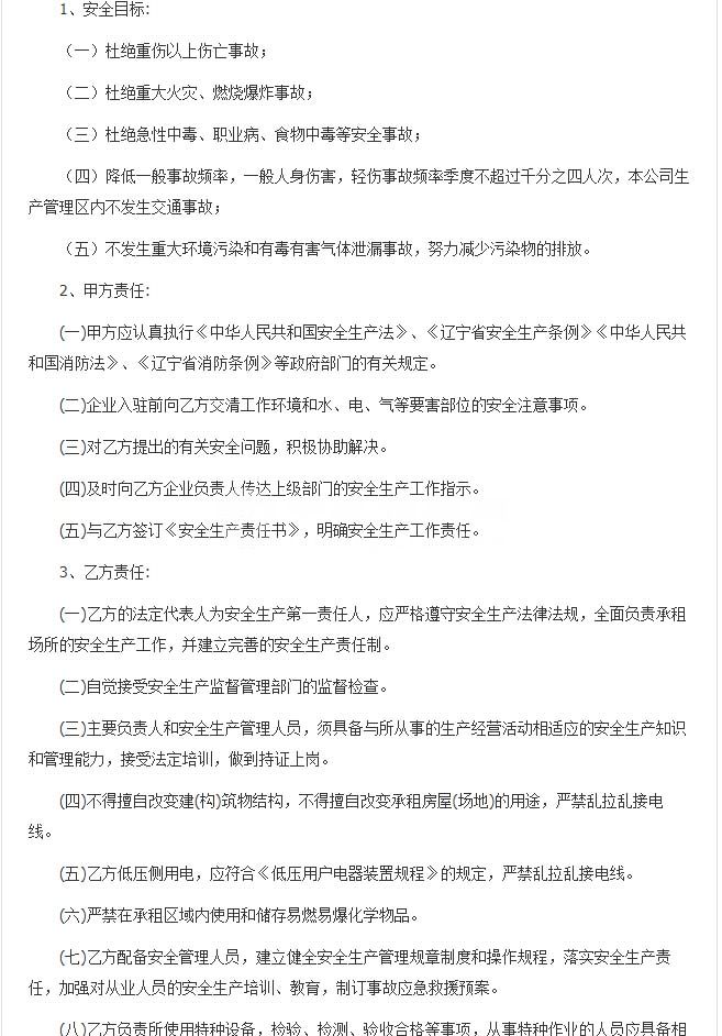 廠房出租安全責(zé)任書(shū)