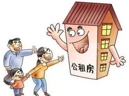 公租房申請條件具體有哪些