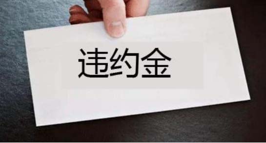 租房出租方違約處理規(guī)定