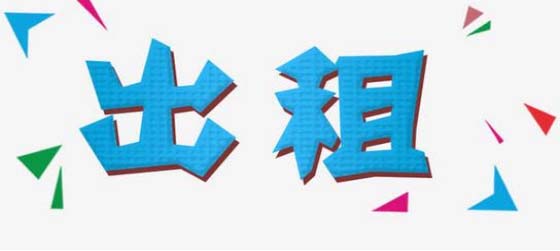 租房出租費(fèi)怎么算